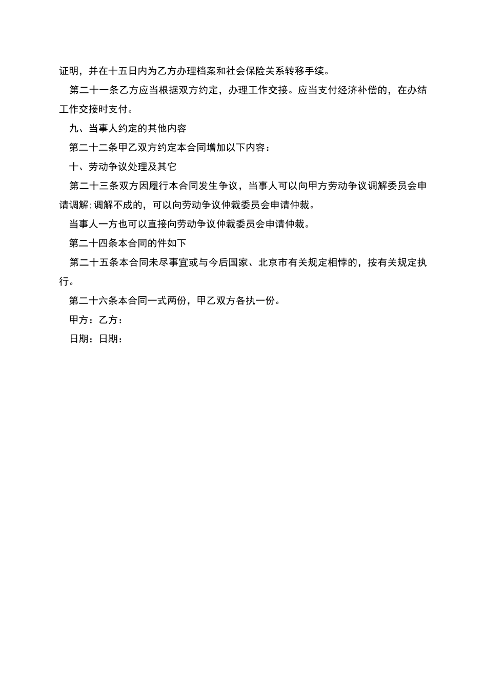 公司委托招聘员工协议_第3页