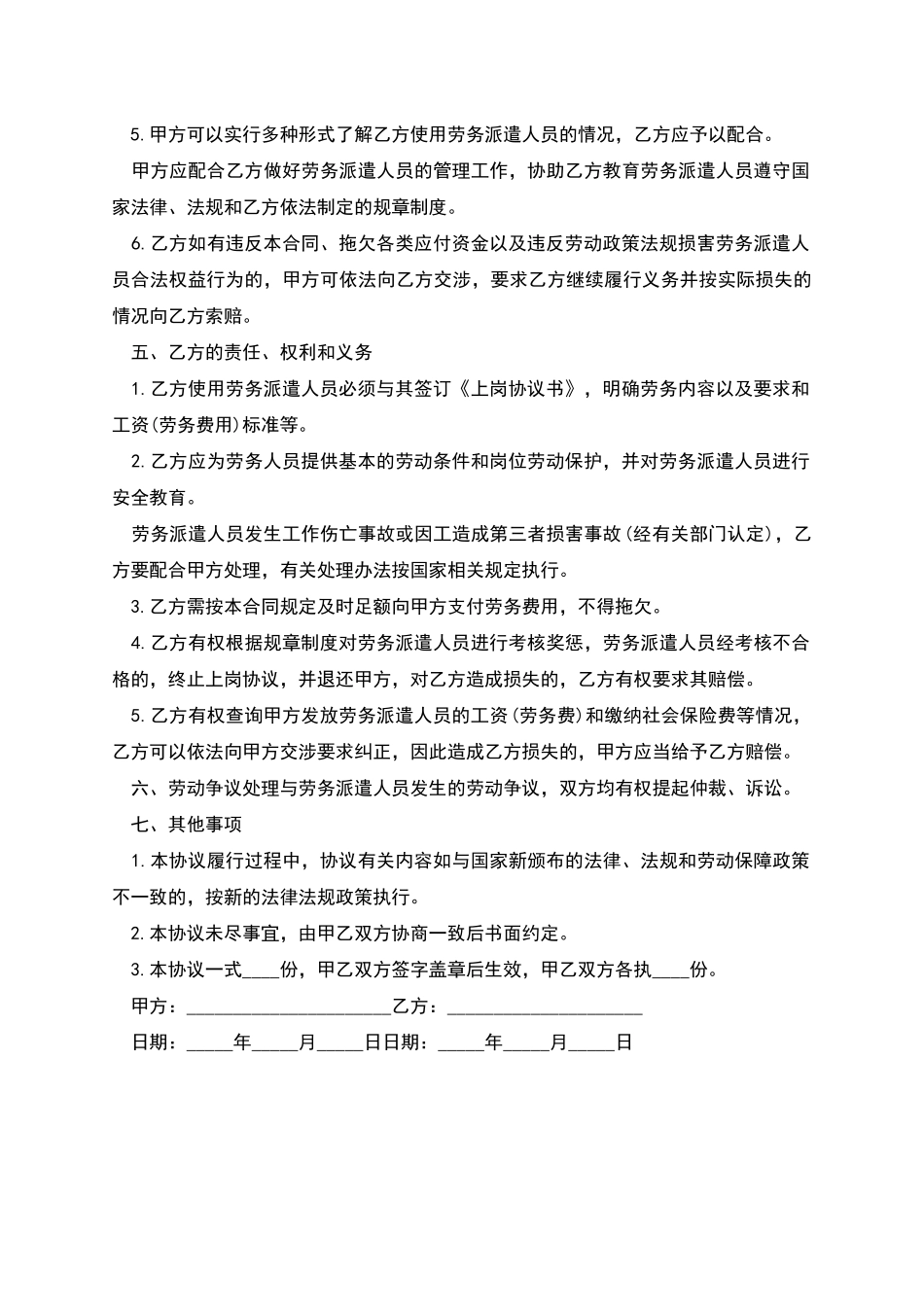 公司委托劳务派遣合同_第2页