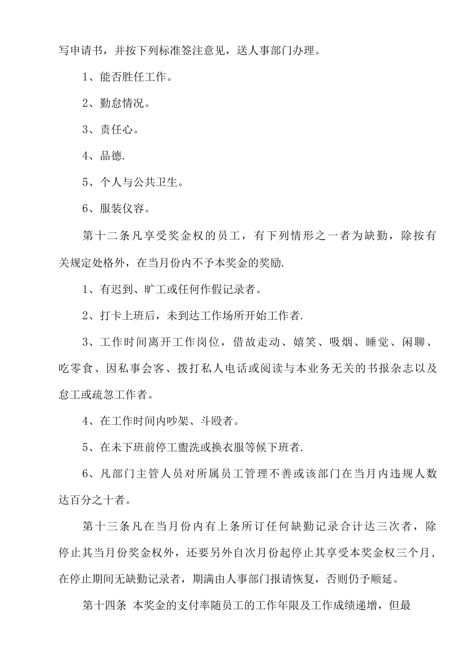 公司奖金管理制度_第3页