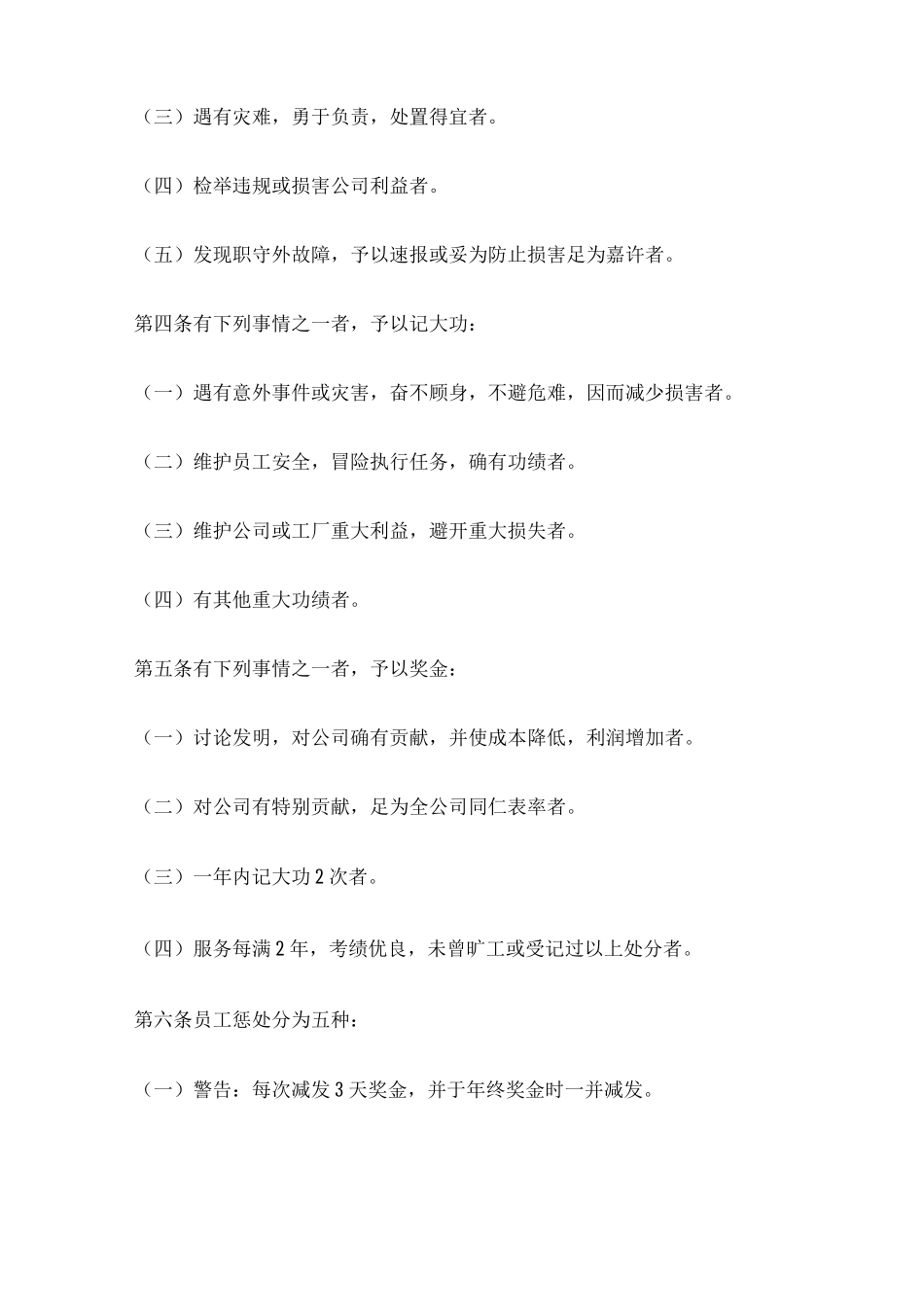 公司奖惩制度_第2页