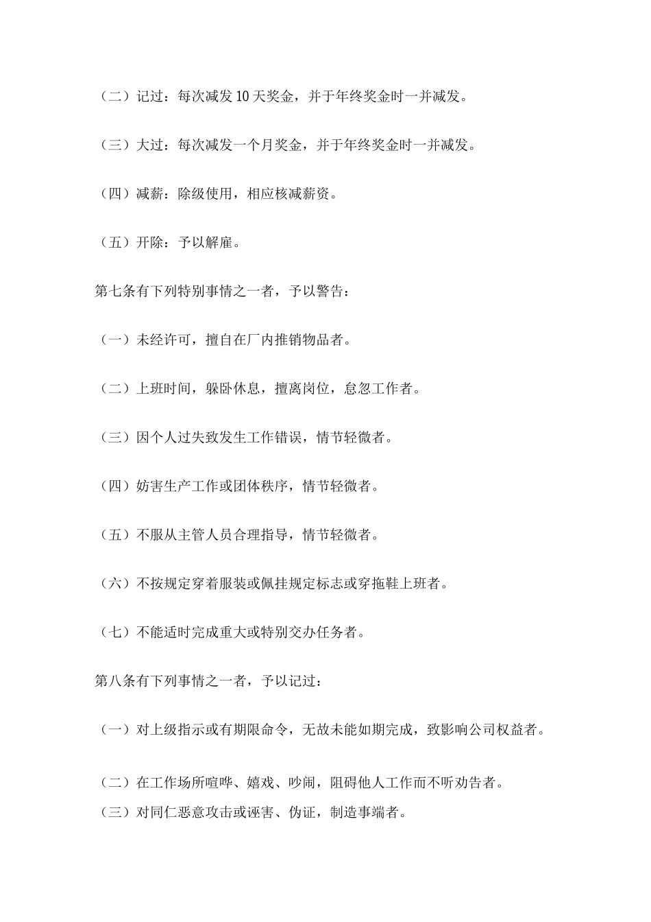 公司奖惩制度_第3页