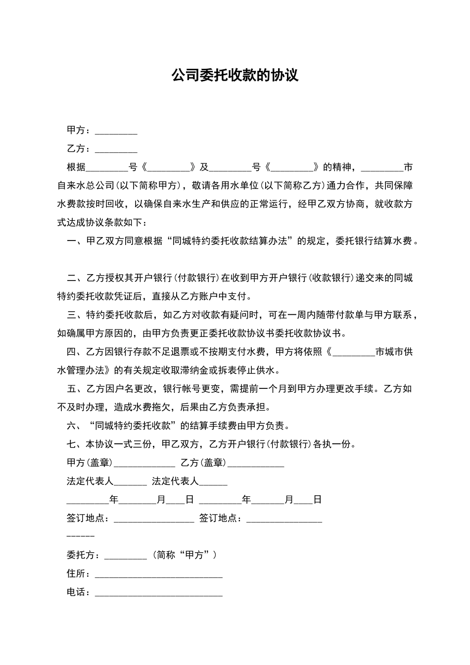 公司委托收款的协议_第1页