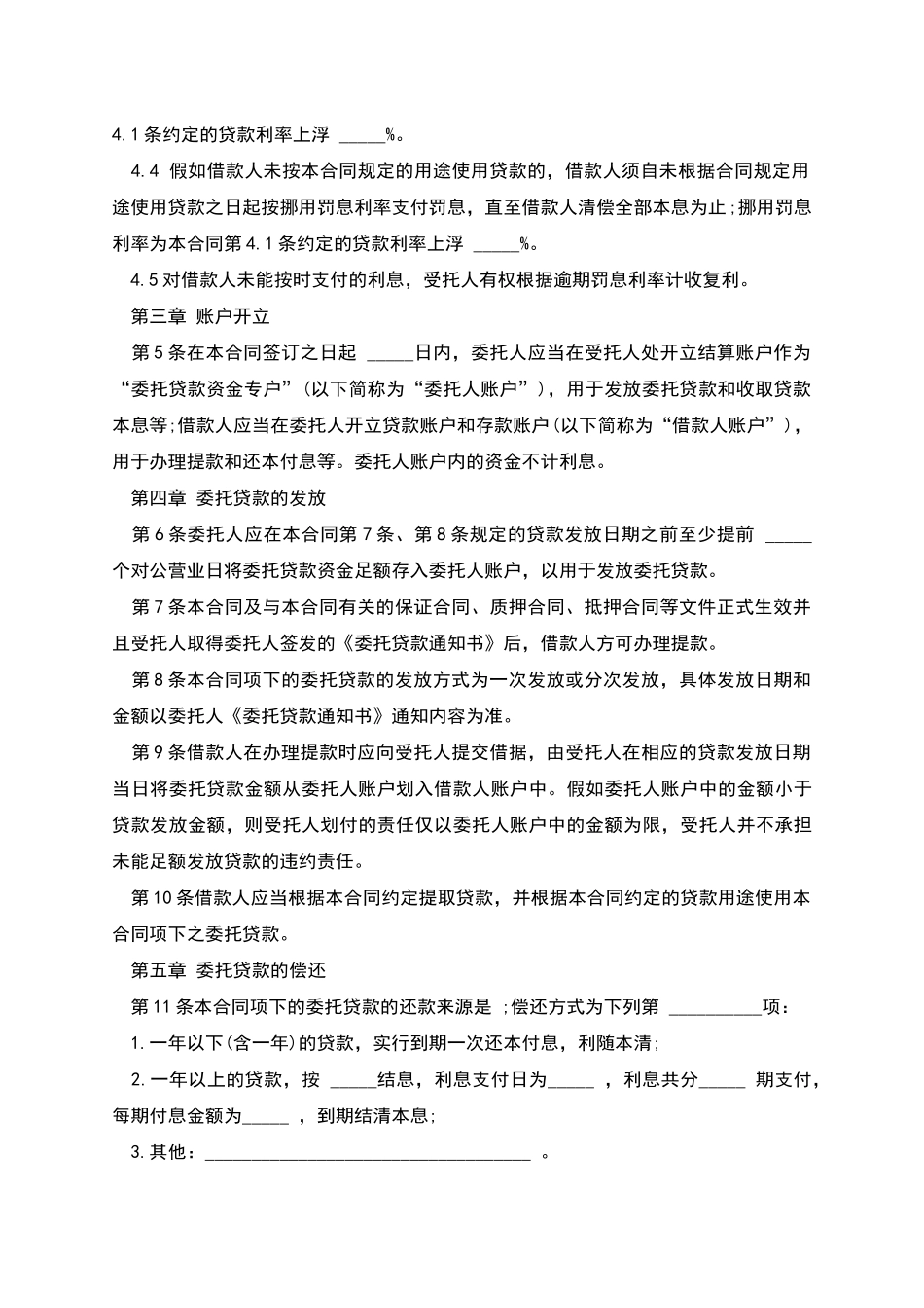 公司委托贷款合同标准范本_第3页