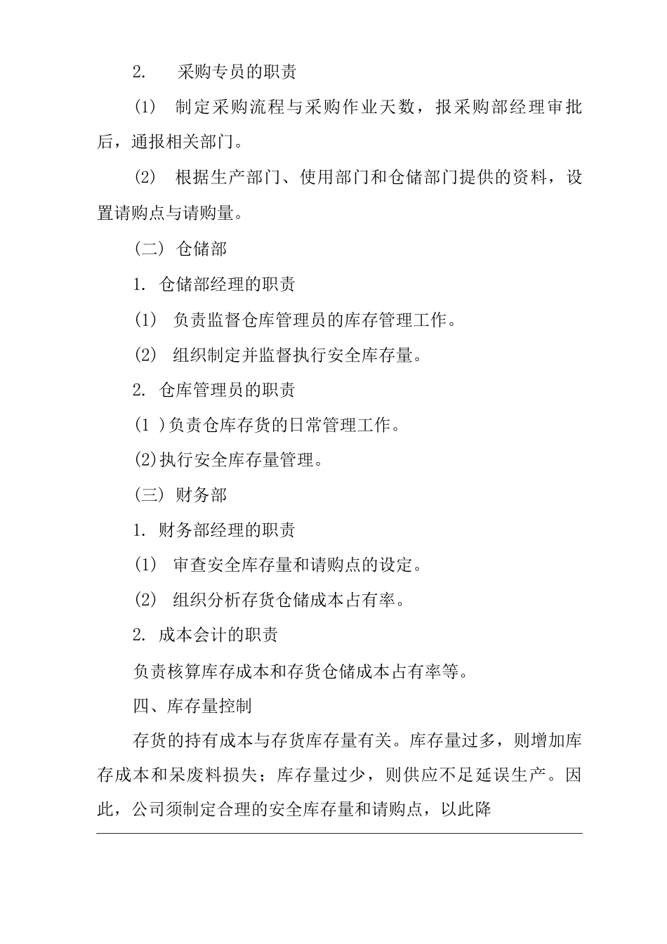 公司存货持有成本控制方案_第2页