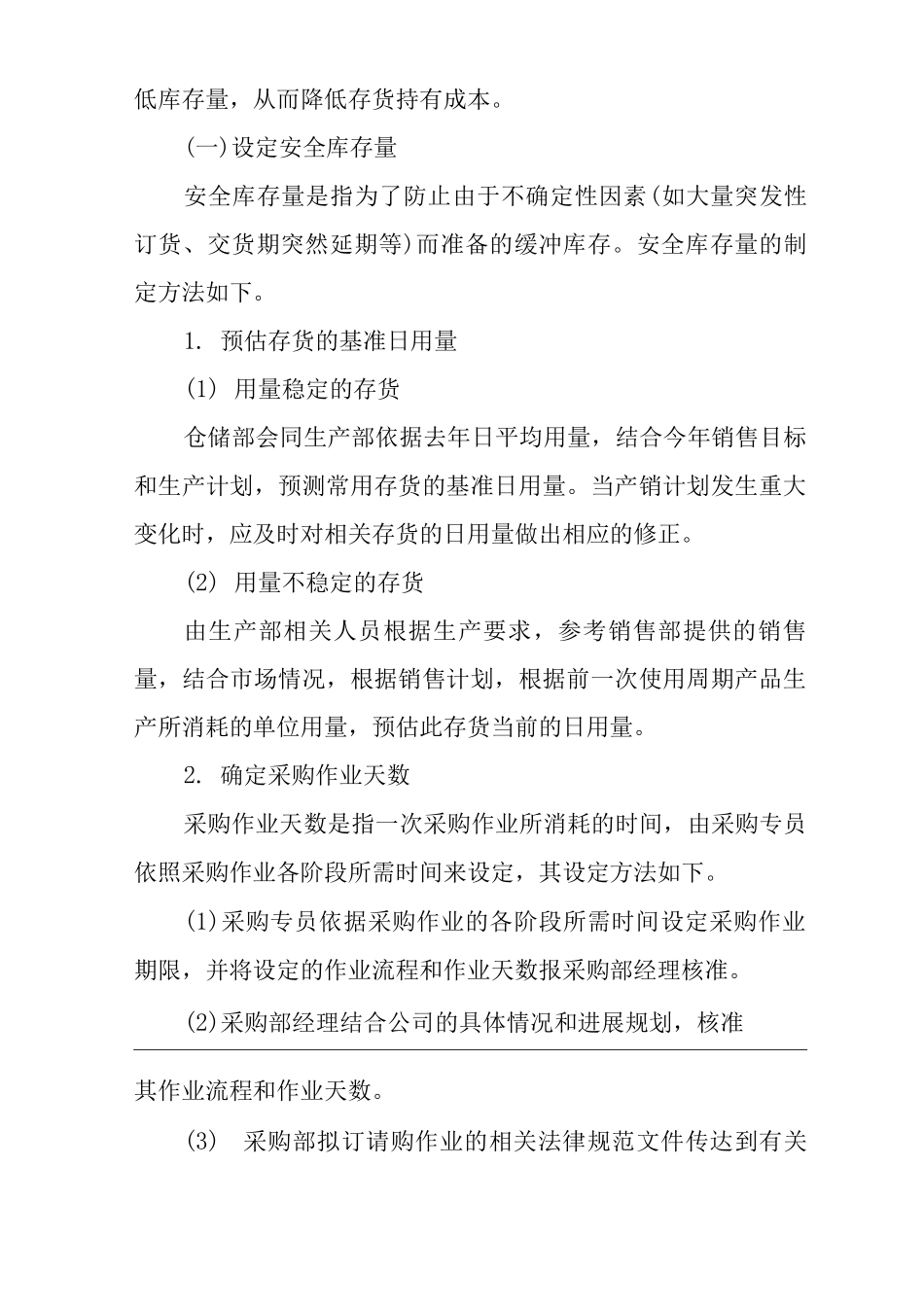 公司存货持有成本控制方案_第3页