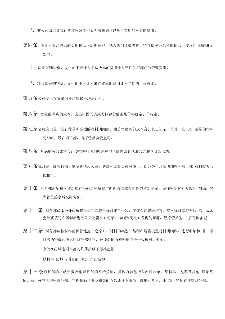 公司存货核算管理制度_第2页