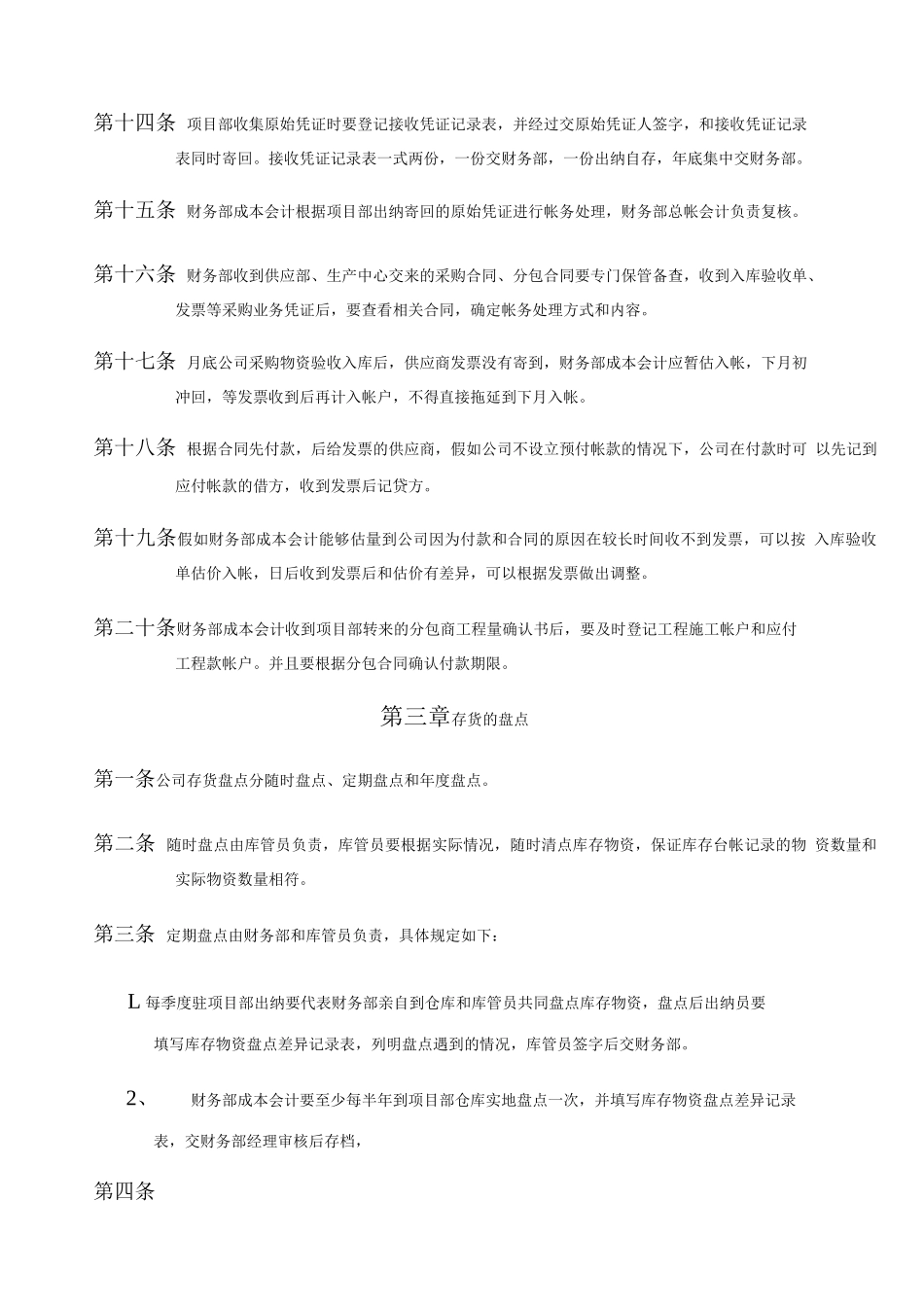 公司存货核算管理制度_第3页