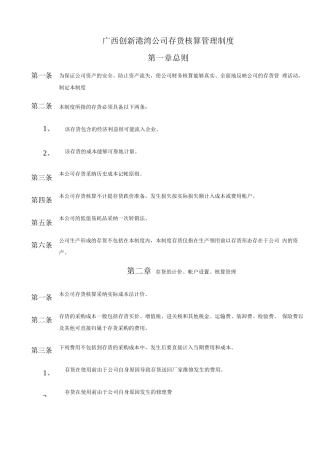 公司存货核算管理制度