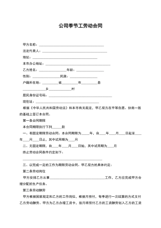 公司季节工劳动合同