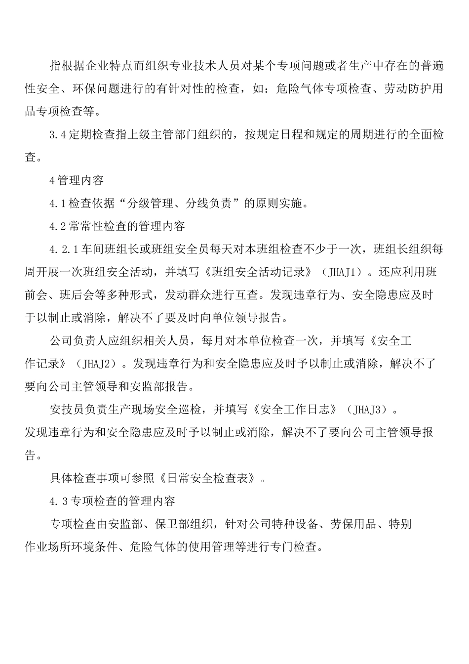 公司安全、环保检查制度_第2页