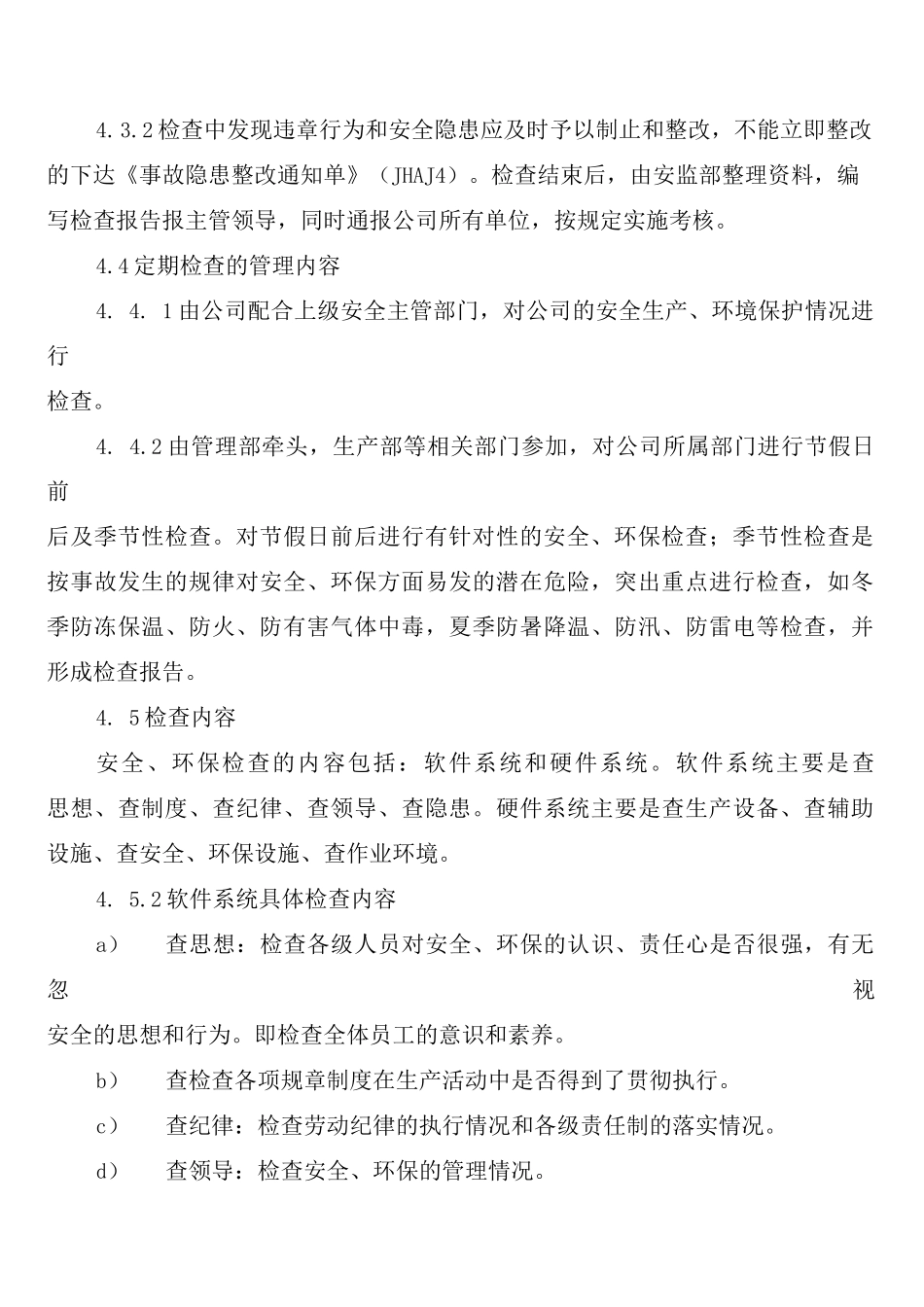 公司安全、环保检查制度_第3页