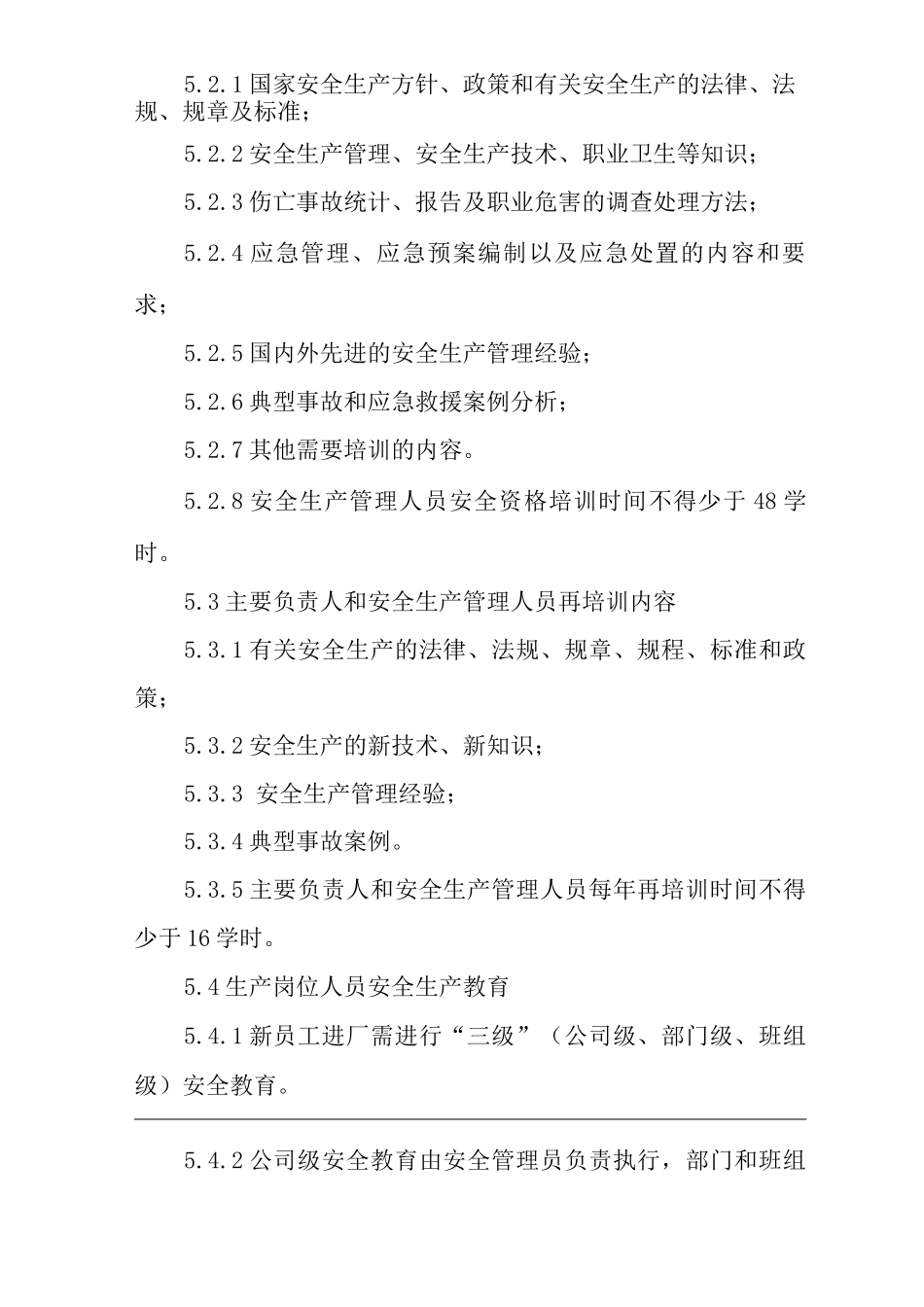 公司安全培训教育制度_第3页
