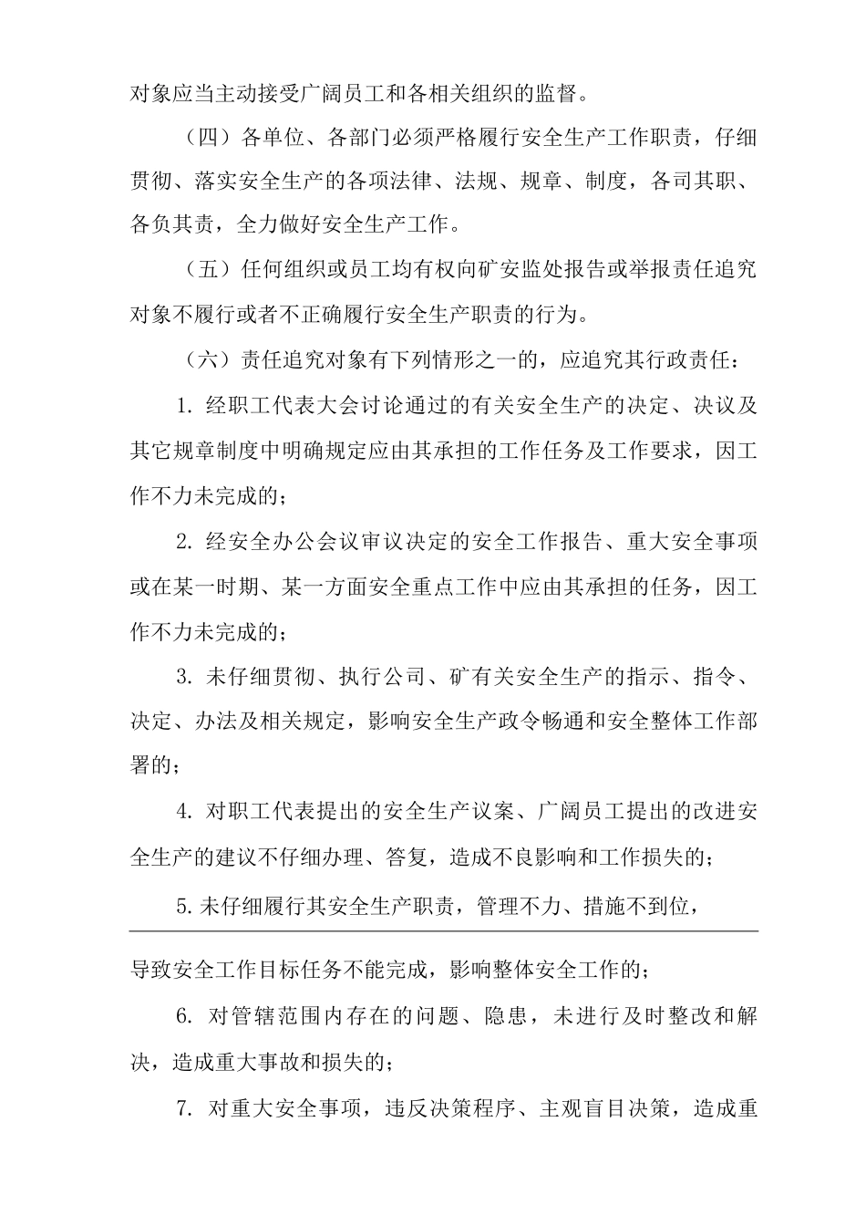 公司安全事故行政责任追究制度_第2页