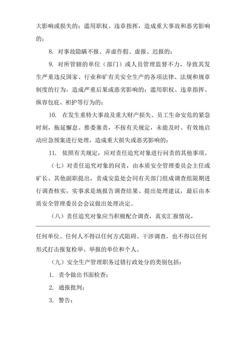 公司安全事故行政责任追究制度_第3页
