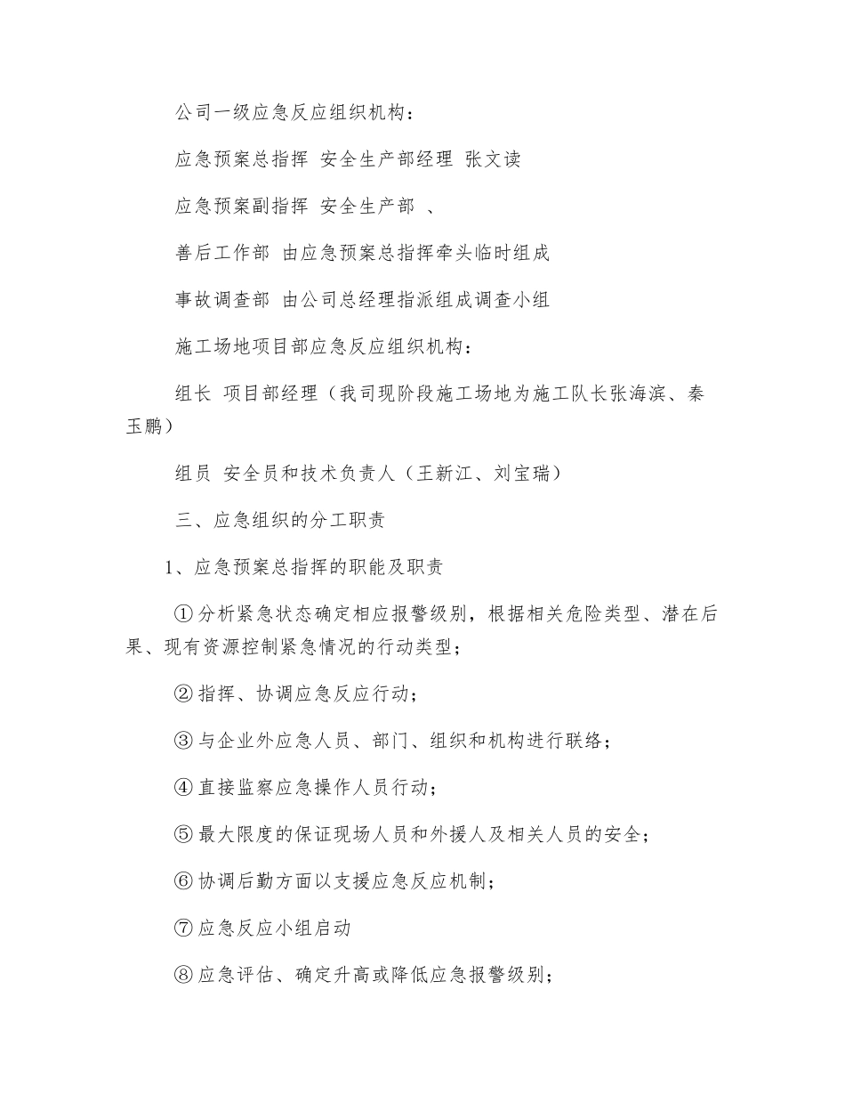 公司安全事故应急预案_第3页