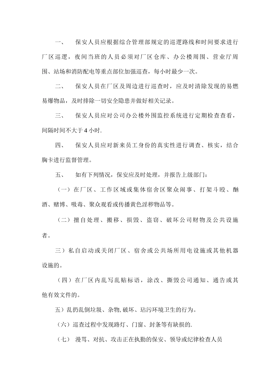 公司安全保卫管理制度_第3页