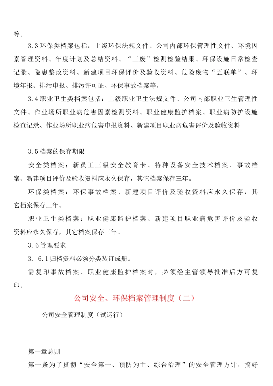 公司安全、环保档案管理制度_第2页