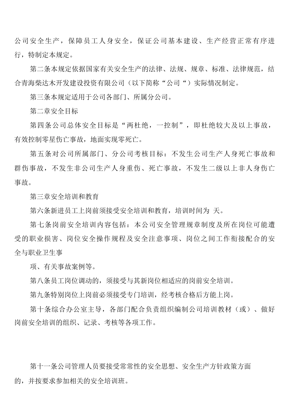 公司安全、环保档案管理制度_第3页