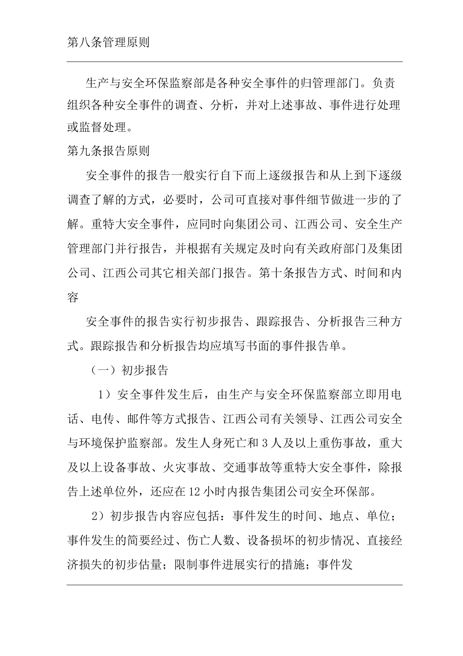 公司安全事件管理办法_第2页