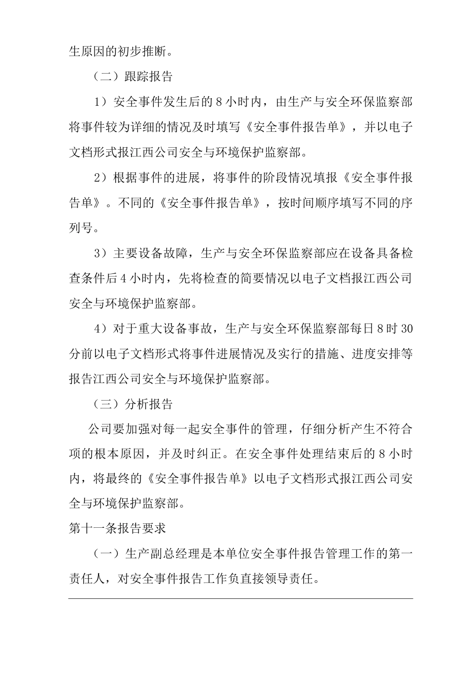 公司安全事件管理办法_第3页