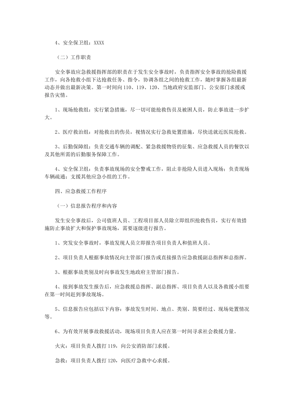 公司安全事故应急救援预案_第2页