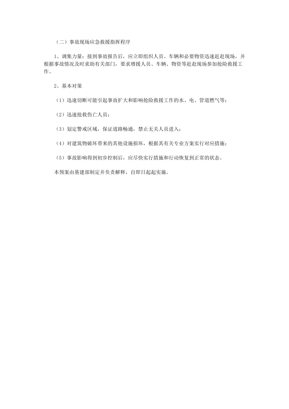 公司安全事故应急救援预案_第3页