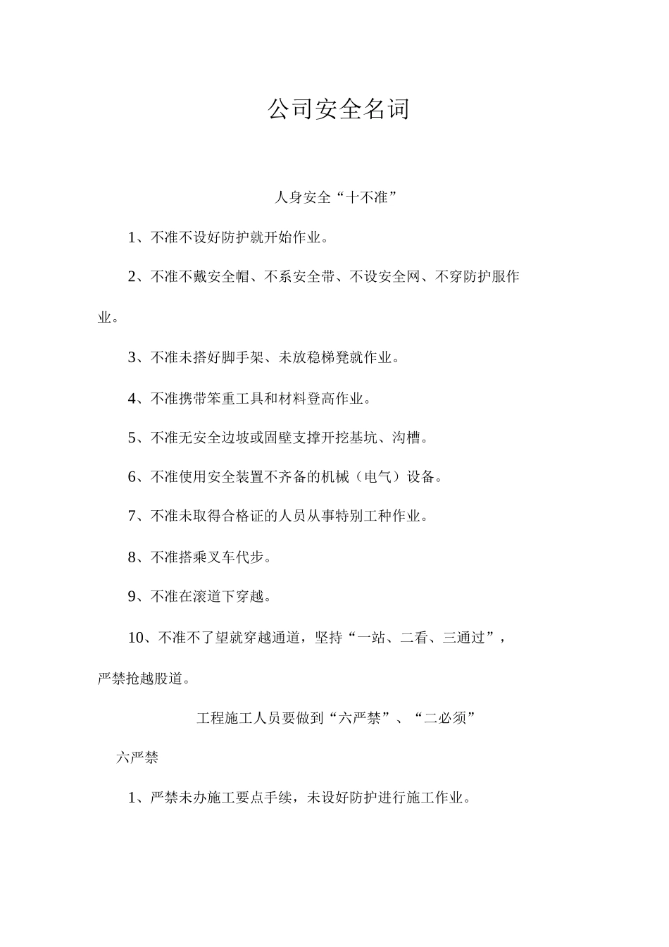 公司安全名词_第1页