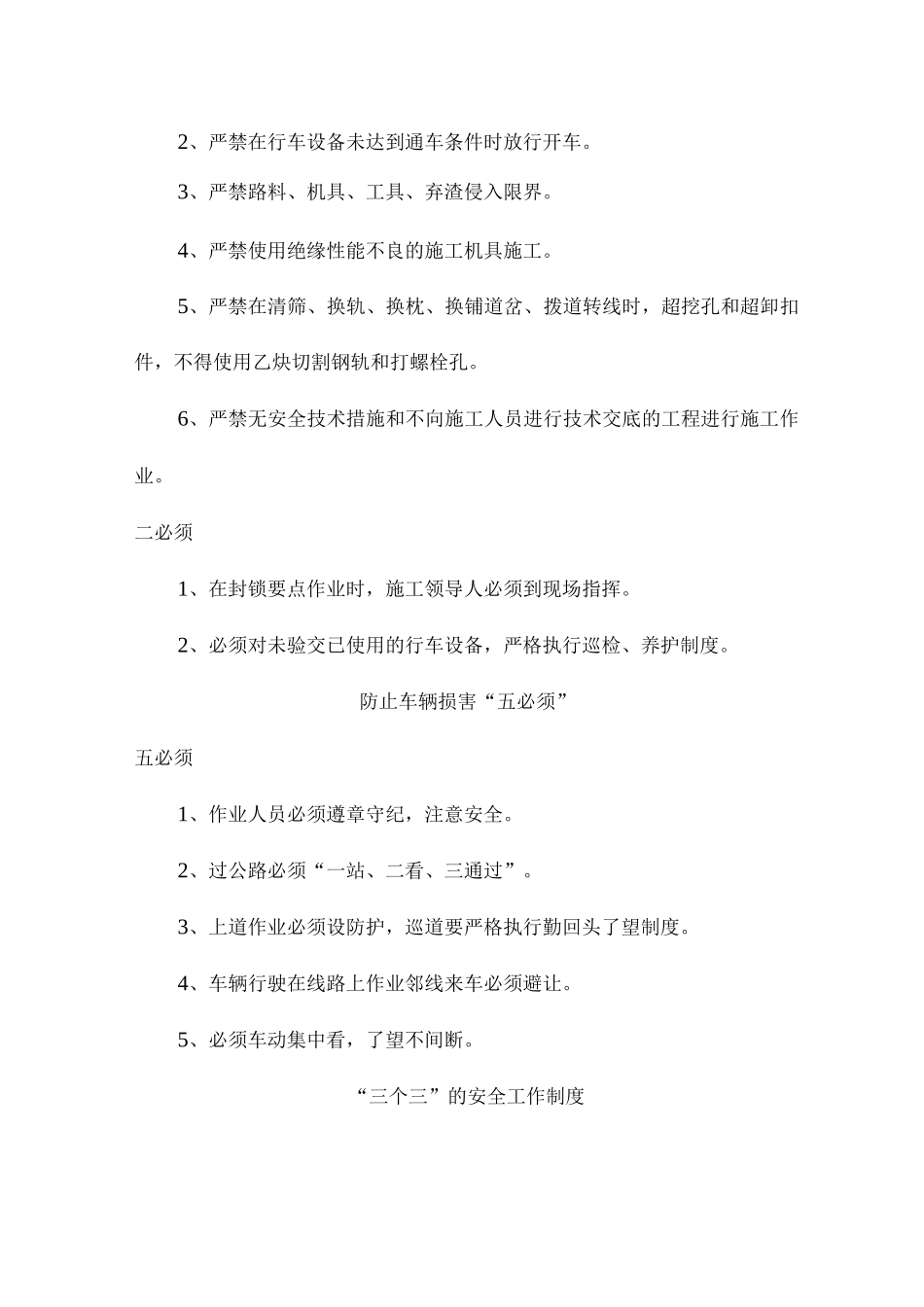 公司安全名词_第2页