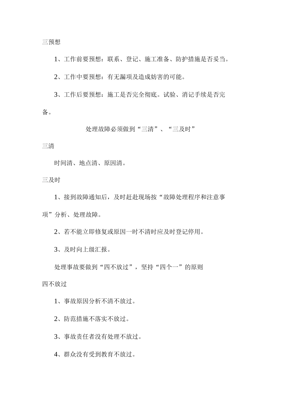 公司安全名词_第3页