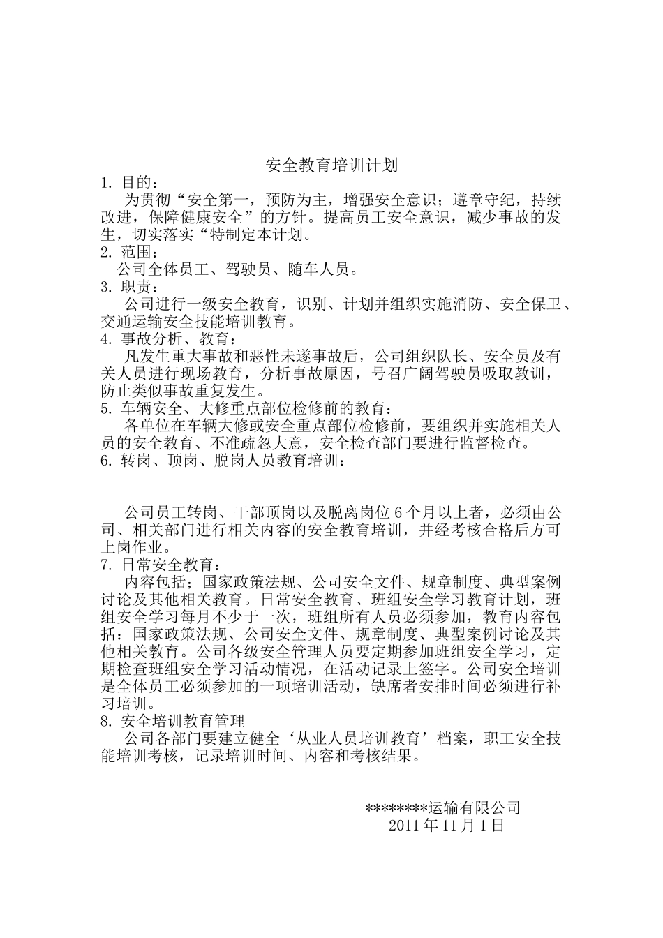 公司安全培训教育计划_第1页