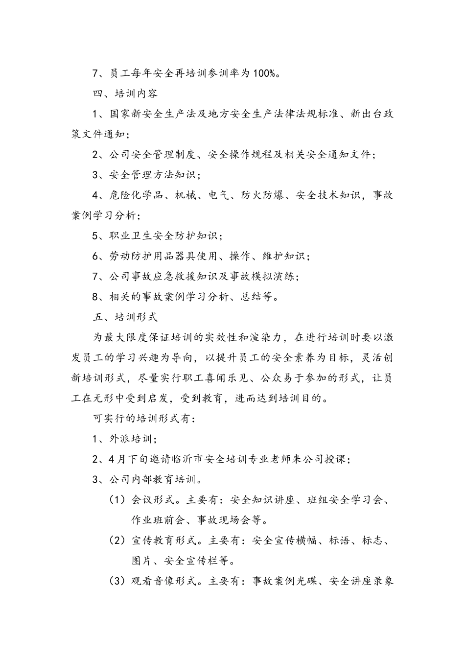 公司安全培训计划_第2页