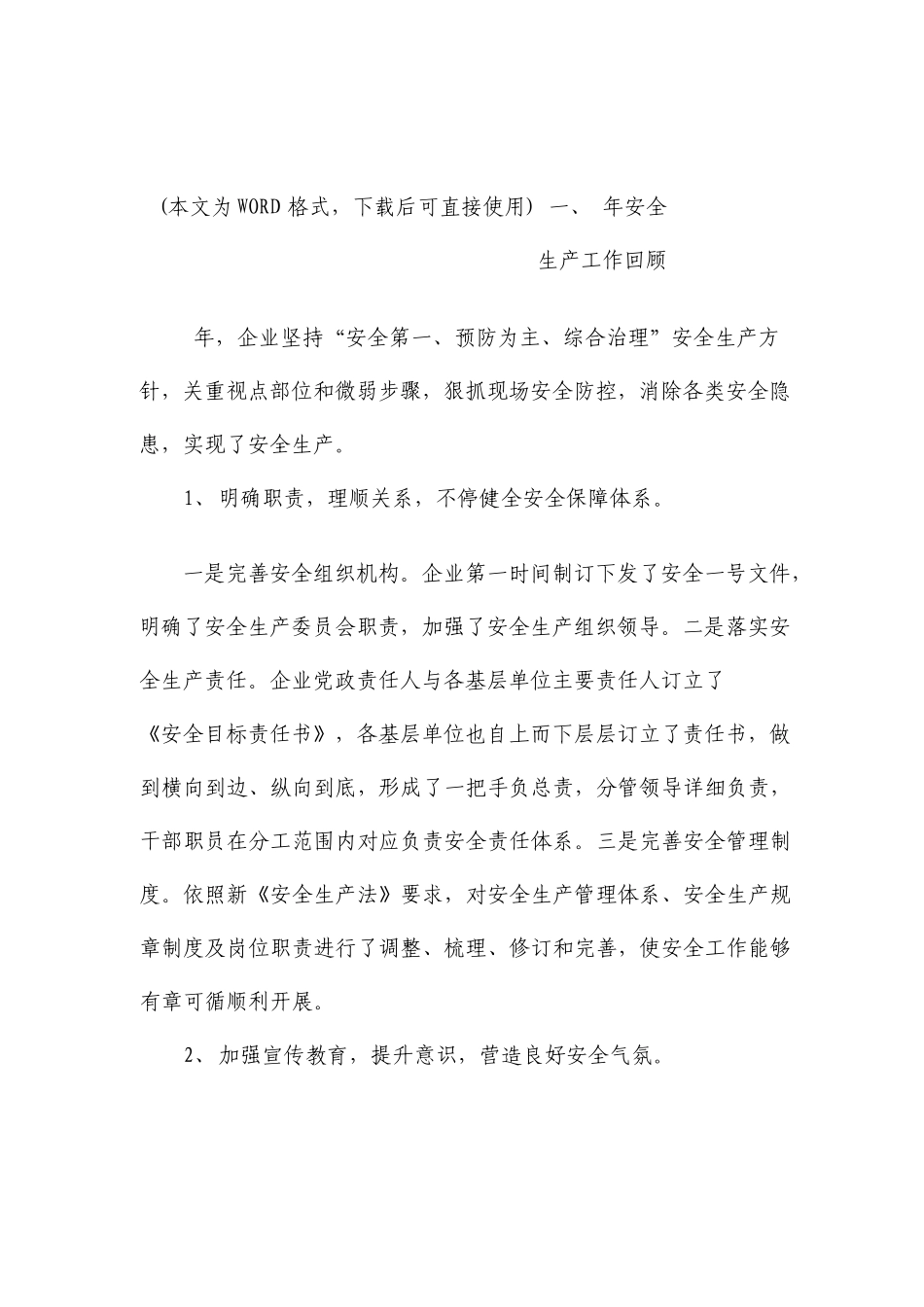 公司安全工作总结及安全工作打算_第2页