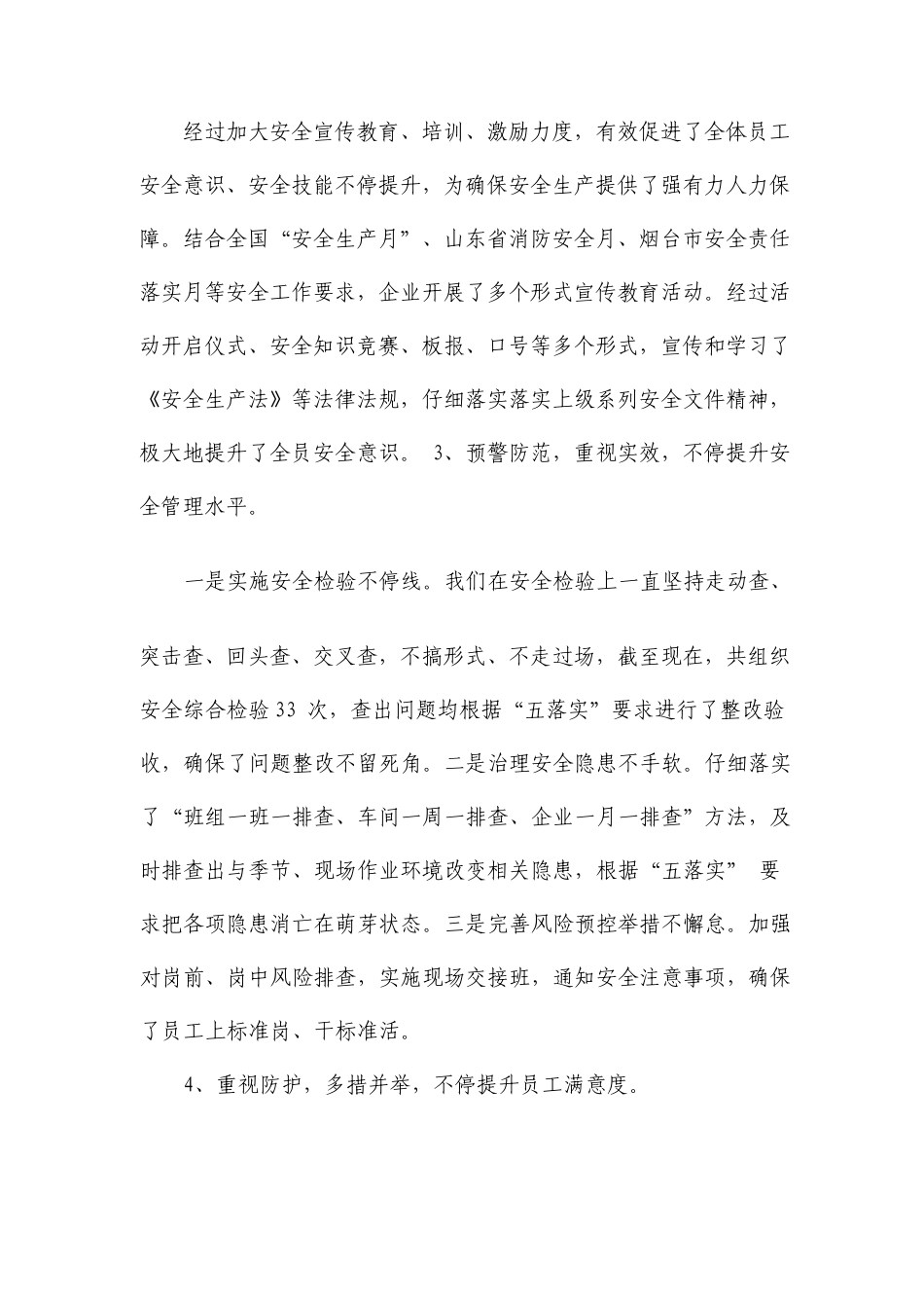 公司安全工作总结及安全工作打算_第3页