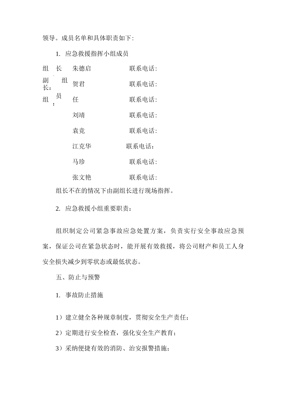 公司安全应急预案_第2页