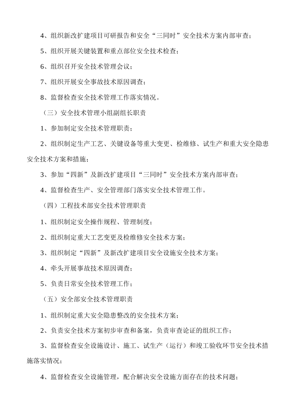 公司安全技术管理体系_第3页