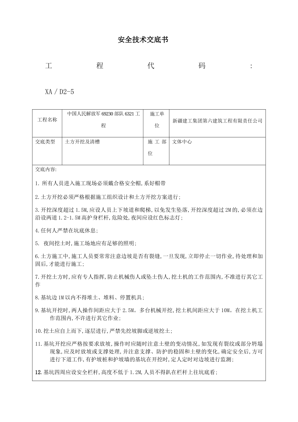 公司安全技术交底培训资料_第2页