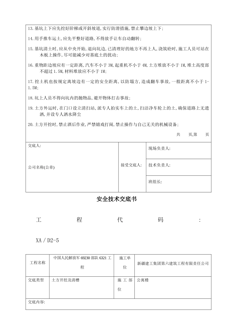 公司安全技术交底培训资料_第3页