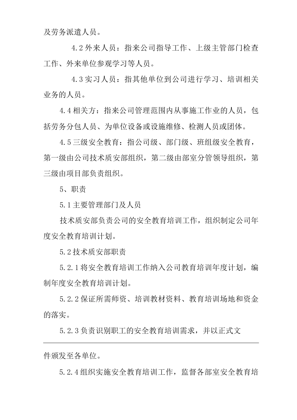 公司安全教育、培训、考试及持证上岗_第2页