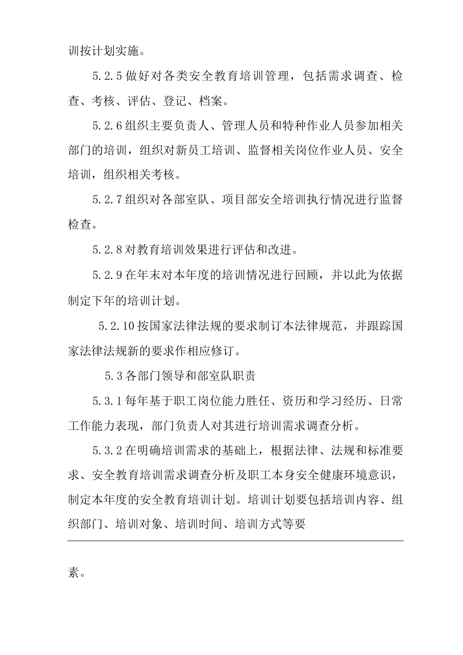 公司安全教育、培训、考试及持证上岗_第3页