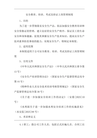 公司安全教育、培训、考试及持证上岗