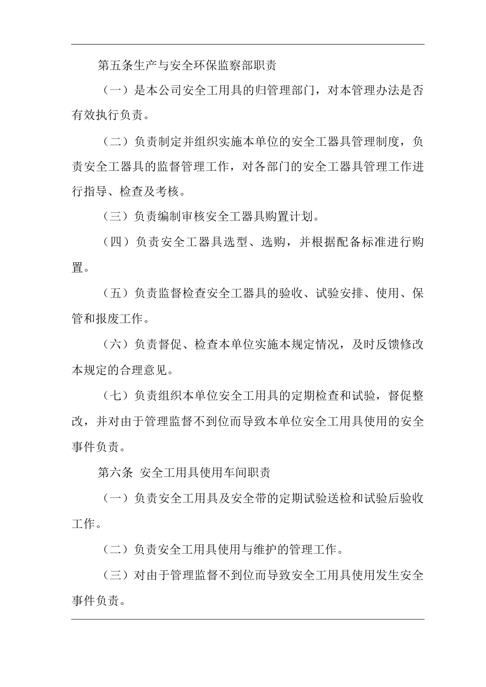 公司安全工器具管理规定_第2页