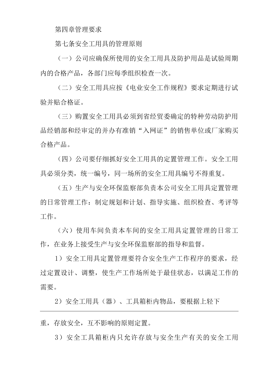 公司安全工器具管理规定_第3页