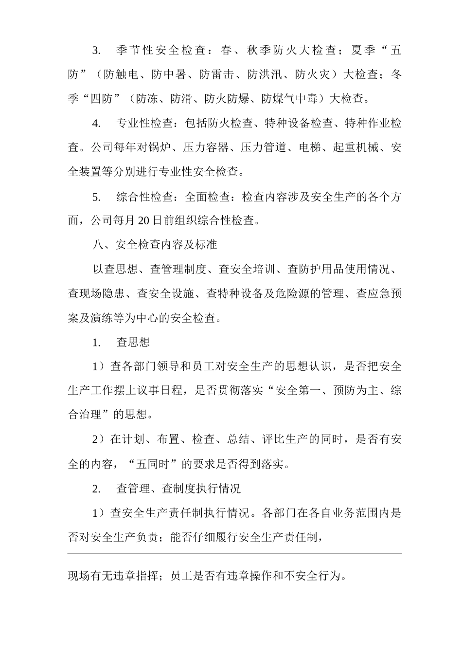 公司安全检查、隐患治理与考核管理制度_第3页