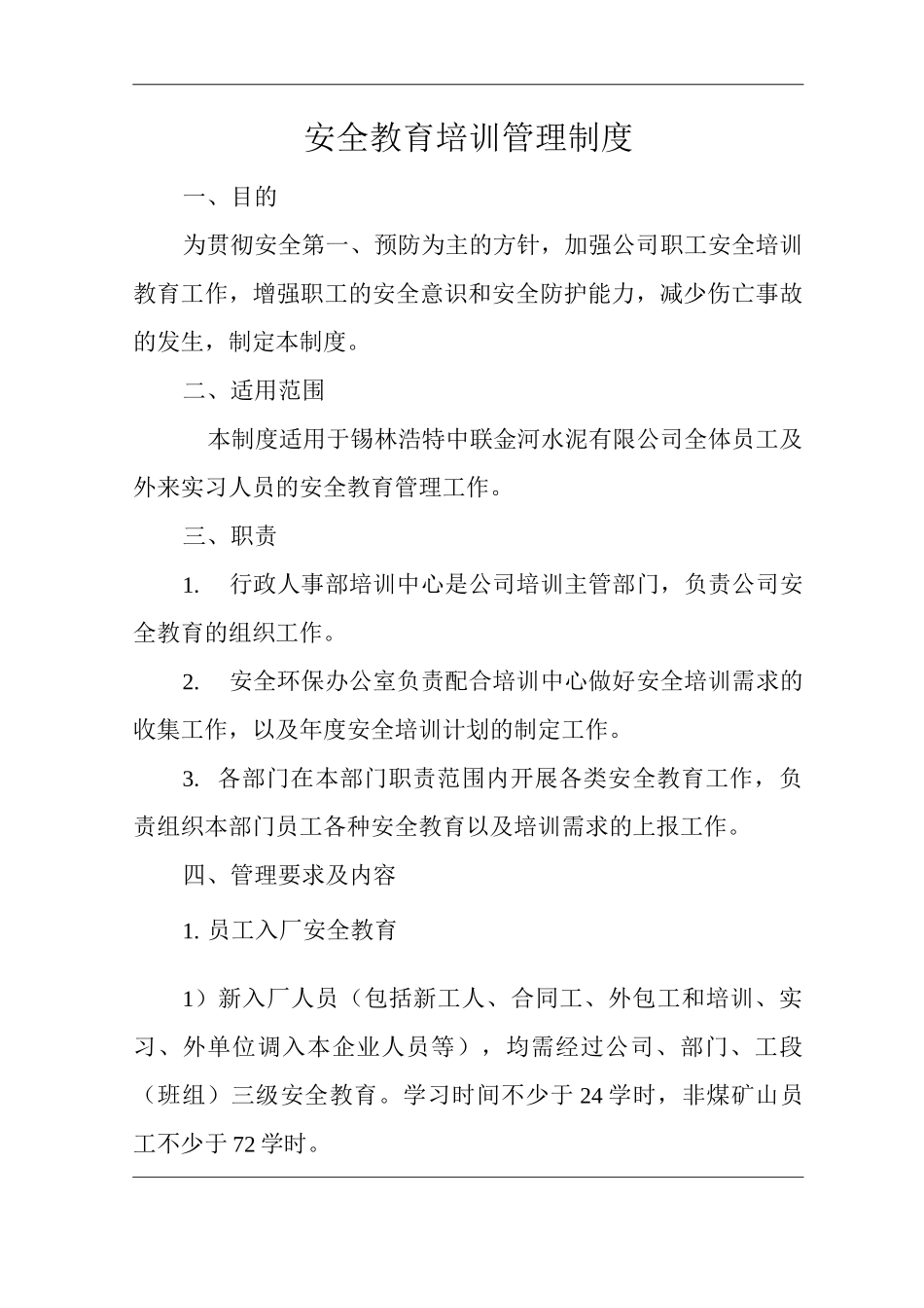 公司安全教育培训管理制度_第1页