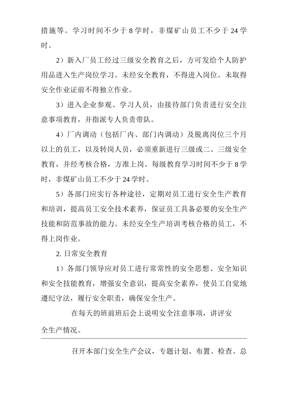 公司安全教育培训管理制度_第3页