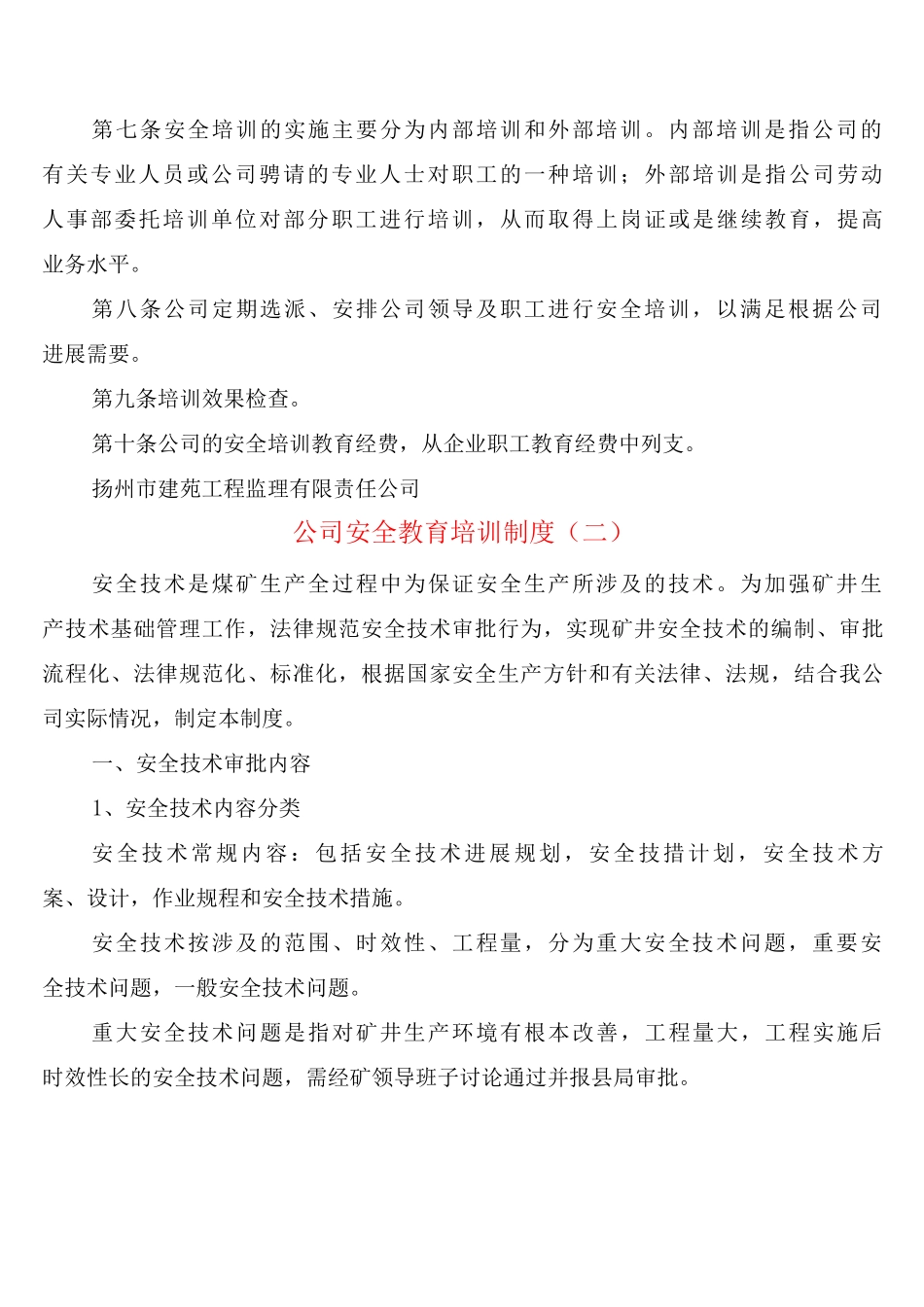 公司安全教育培训制度_第2页