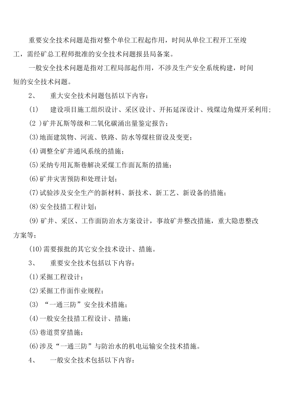 公司安全教育培训制度_第3页