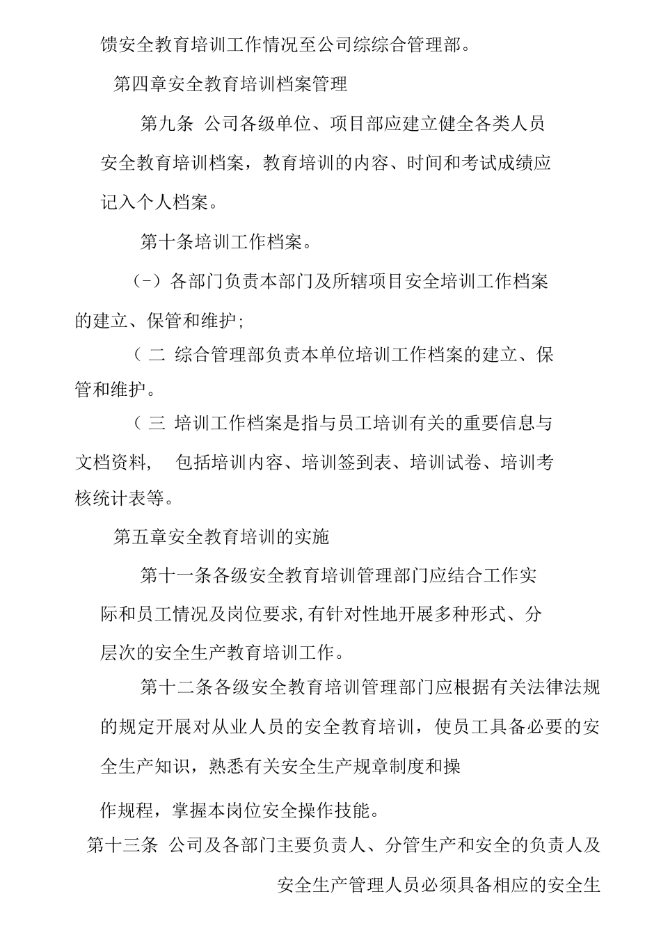 公司安全教育培训管理制度2_第2页