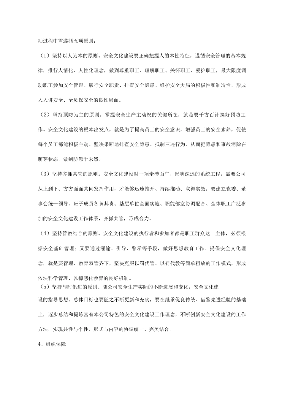 公司安全文化建设实施方案_第2页