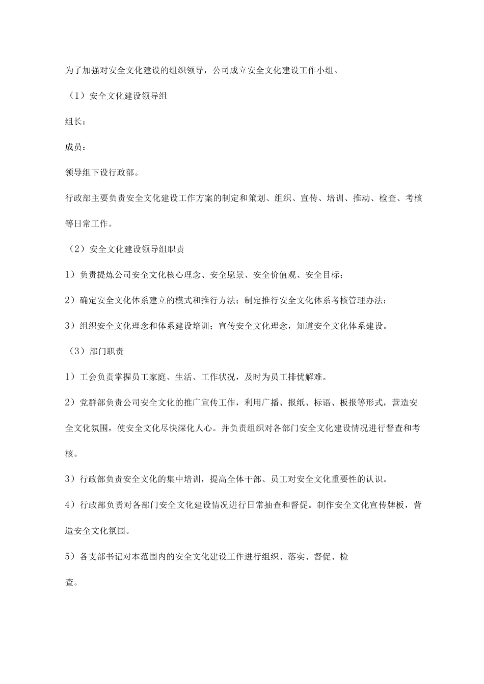 公司安全文化建设实施方案_第3页